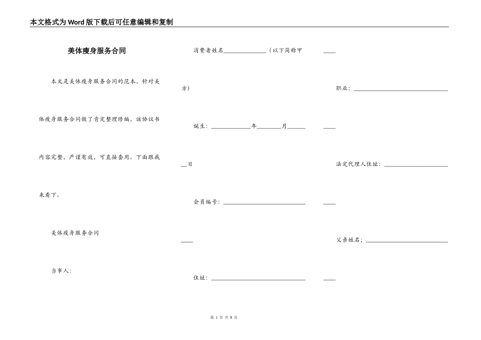 美体瘦身服务合同_第1页