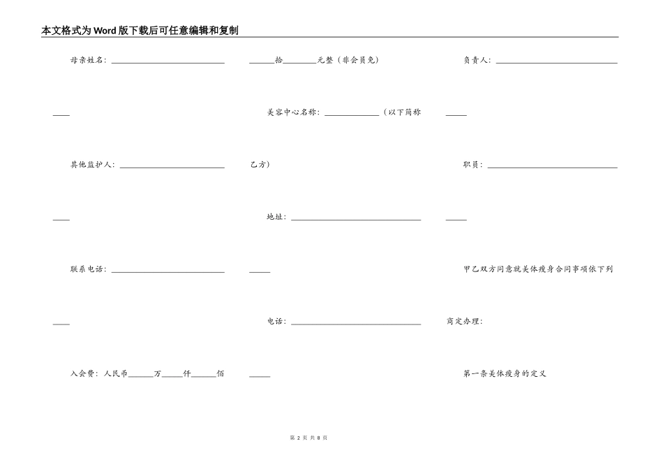 美体瘦身服务合同_第2页