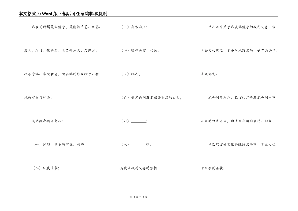 美体瘦身服务合同_第3页