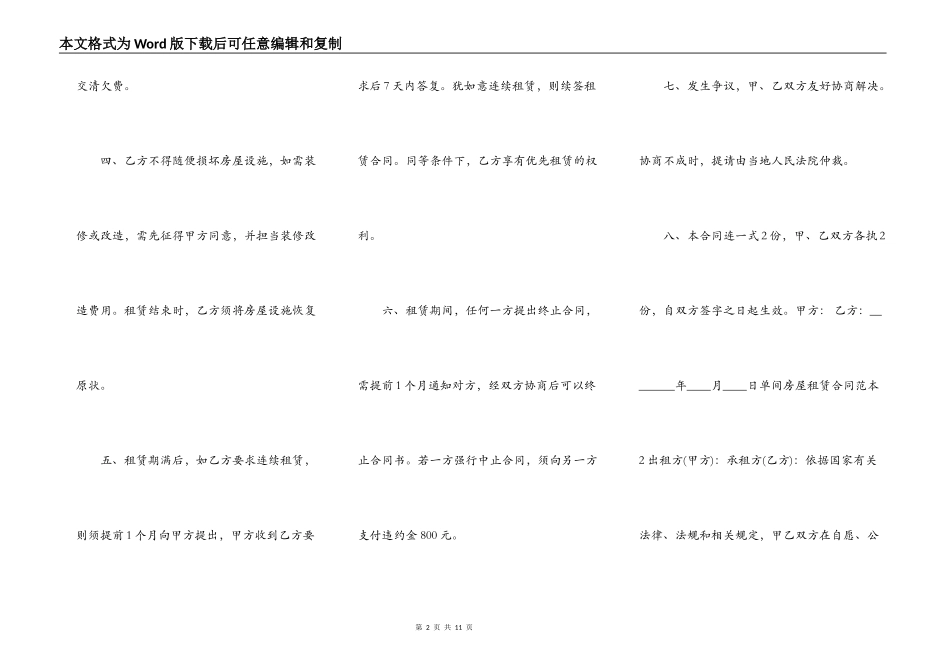单间房屋租赁通用版合同_第2页