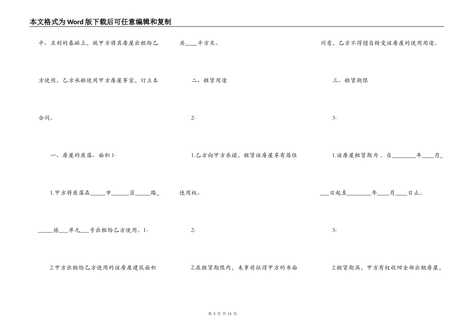 单间房屋租赁通用版合同_第3页