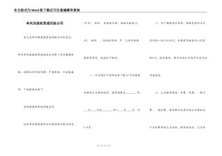 单间房屋租赁通用版合同