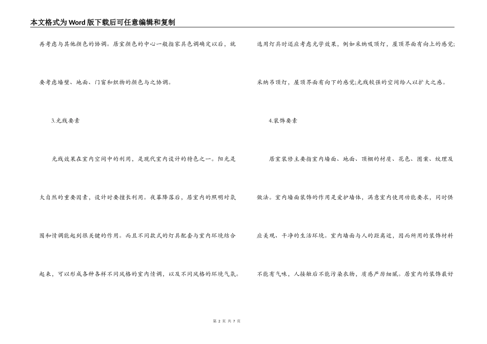2022家居装饰工程合同范本_第2页