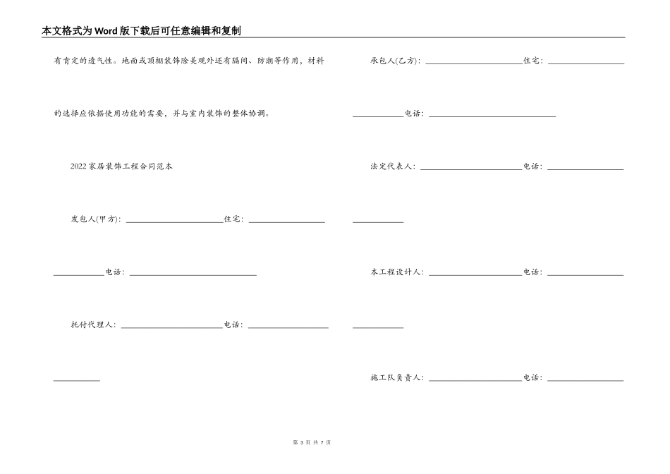 2022家居装饰工程合同范本_第3页
