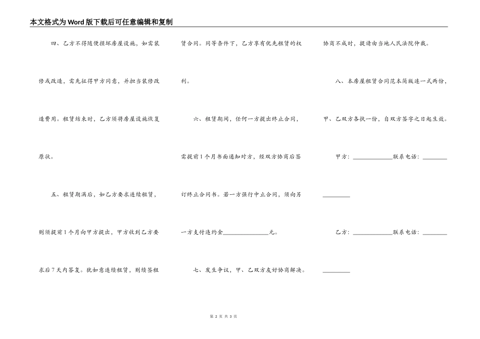 房屋租赁合同范本的简版_第2页