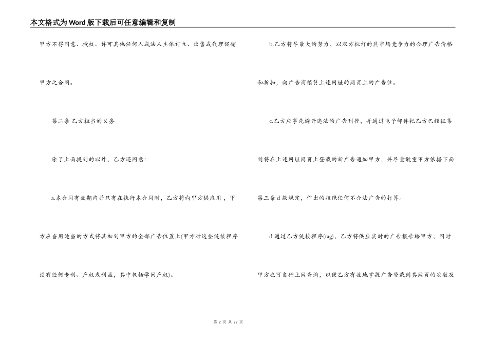 经营权承包合同 承包经营权合同范本_第2页