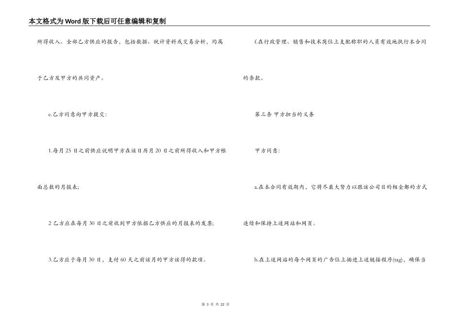 经营权承包合同 承包经营权合同范本_第3页