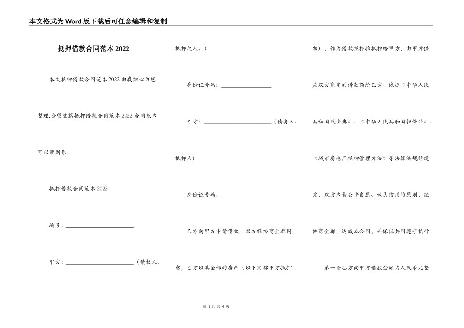 抵押借款合同范本2022_第1页
