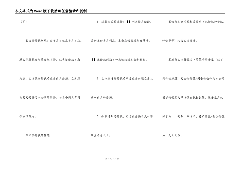 抵押借款合同范本2022_第2页