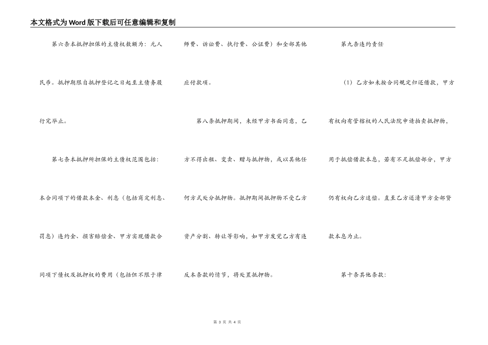 抵押借款合同范本2022_第3页