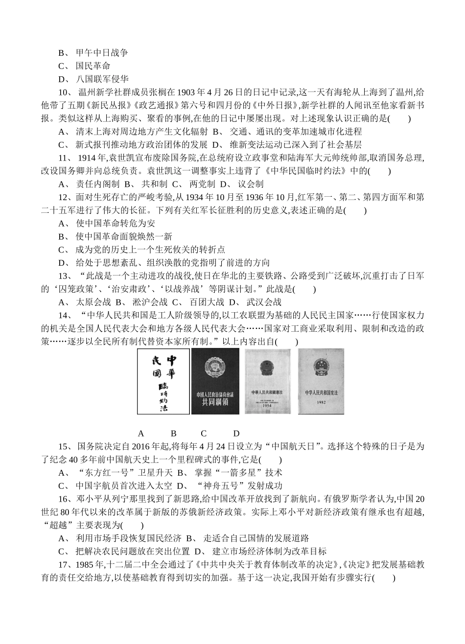 历史高二学业水平测试模拟卷_第2页