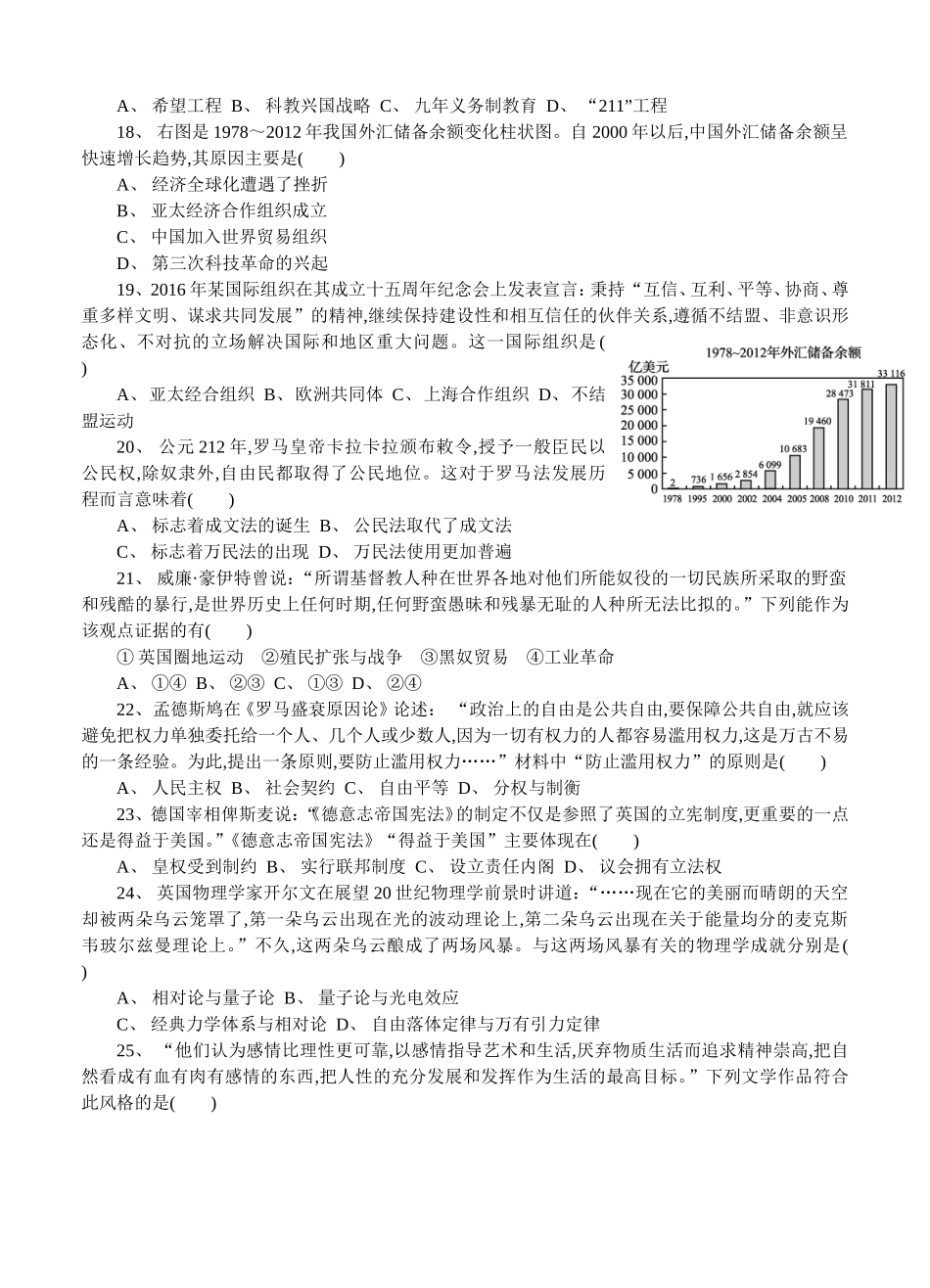 历史高二学业水平测试模拟卷_第3页