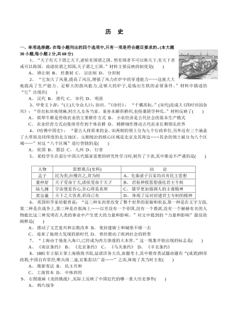 历史高二学业水平测试模拟卷