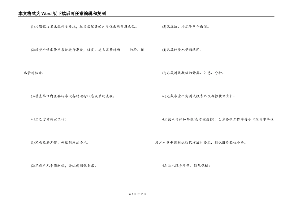深圳市水量平衡测试技术服务合同书_第2页