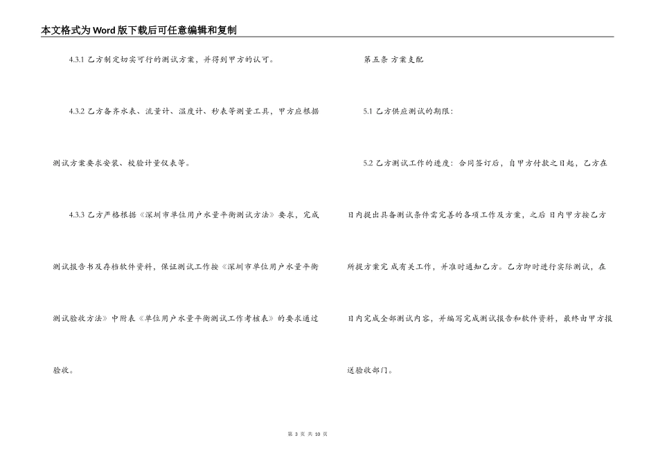 深圳市水量平衡测试技术服务合同书_第3页