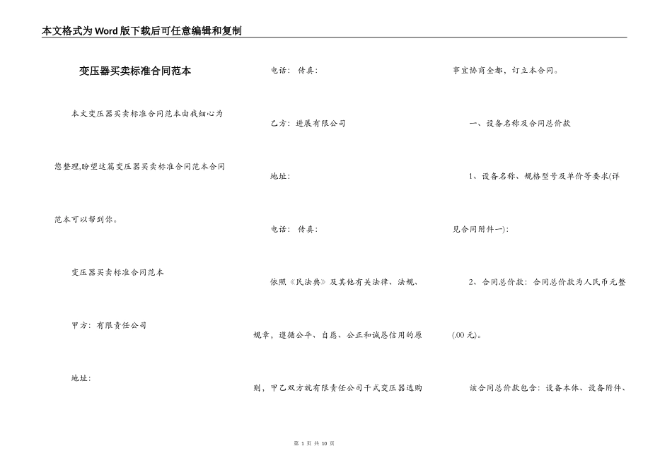 变压器买卖标准合同范本_第1页
