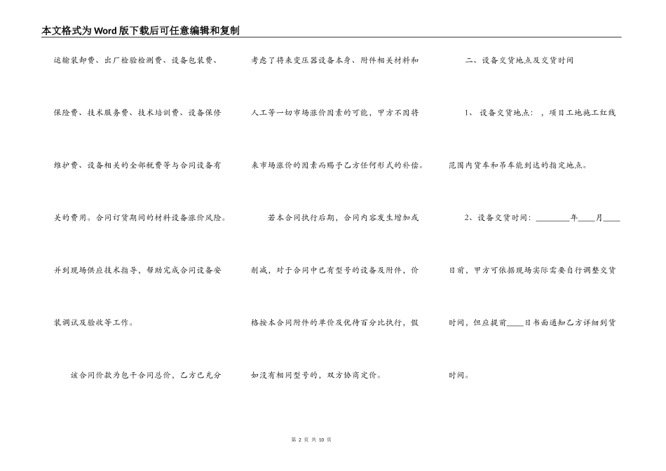变压器买卖标准合同范本_第2页