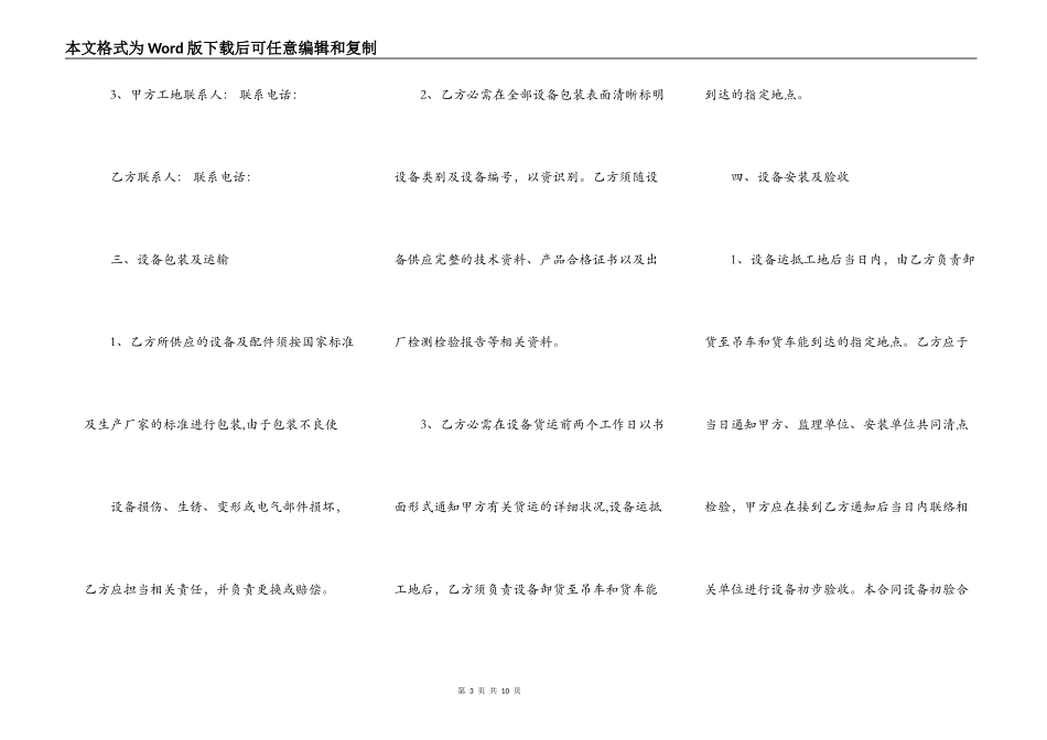 变压器买卖标准合同范本_第3页
