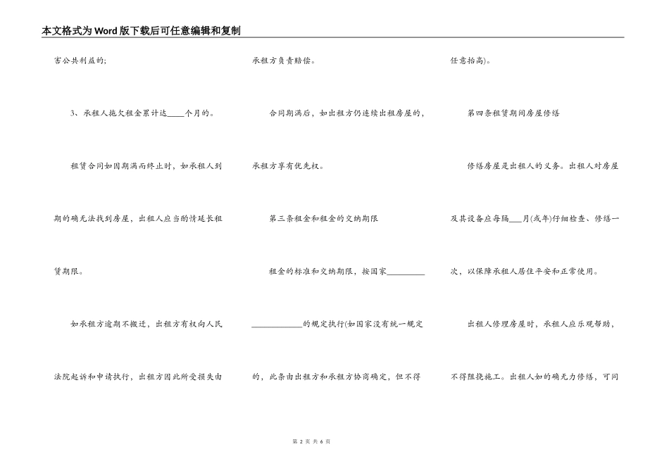 标准版房屋租赁合同书_第2页
