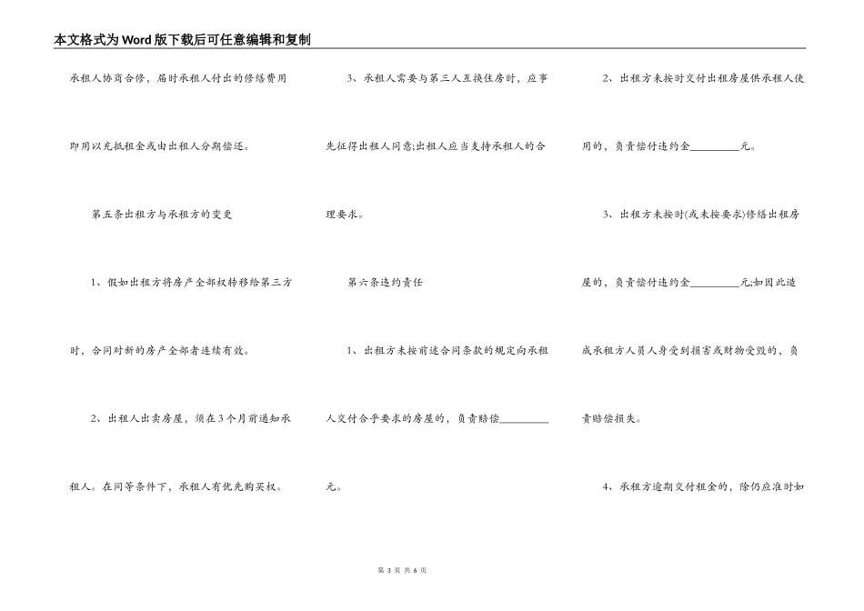 标准版房屋租赁合同书_第3页