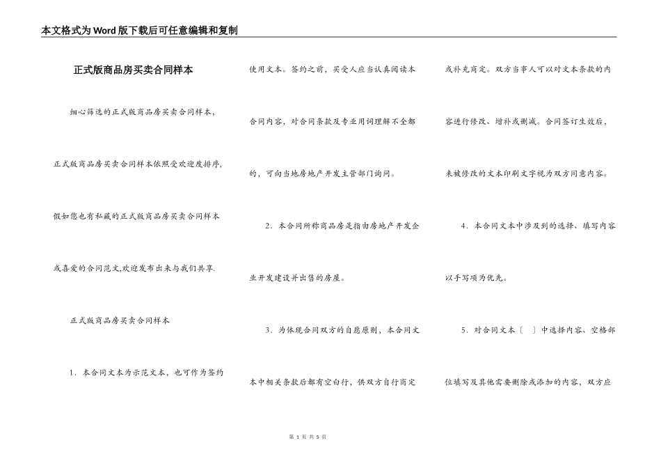 正式版商品房买卖合同样本_第1页