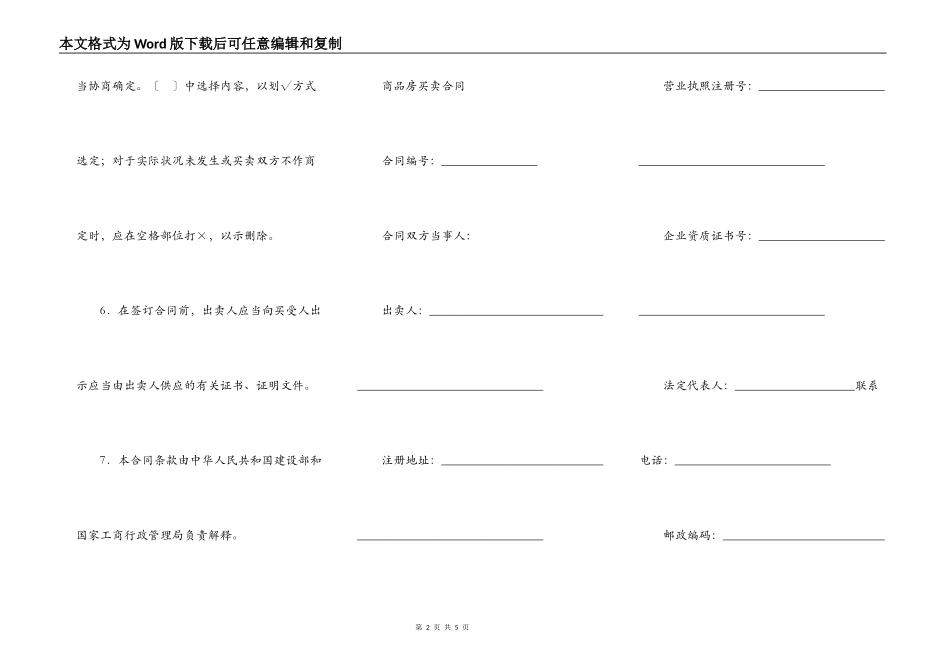 正式版商品房买卖合同样本_第2页