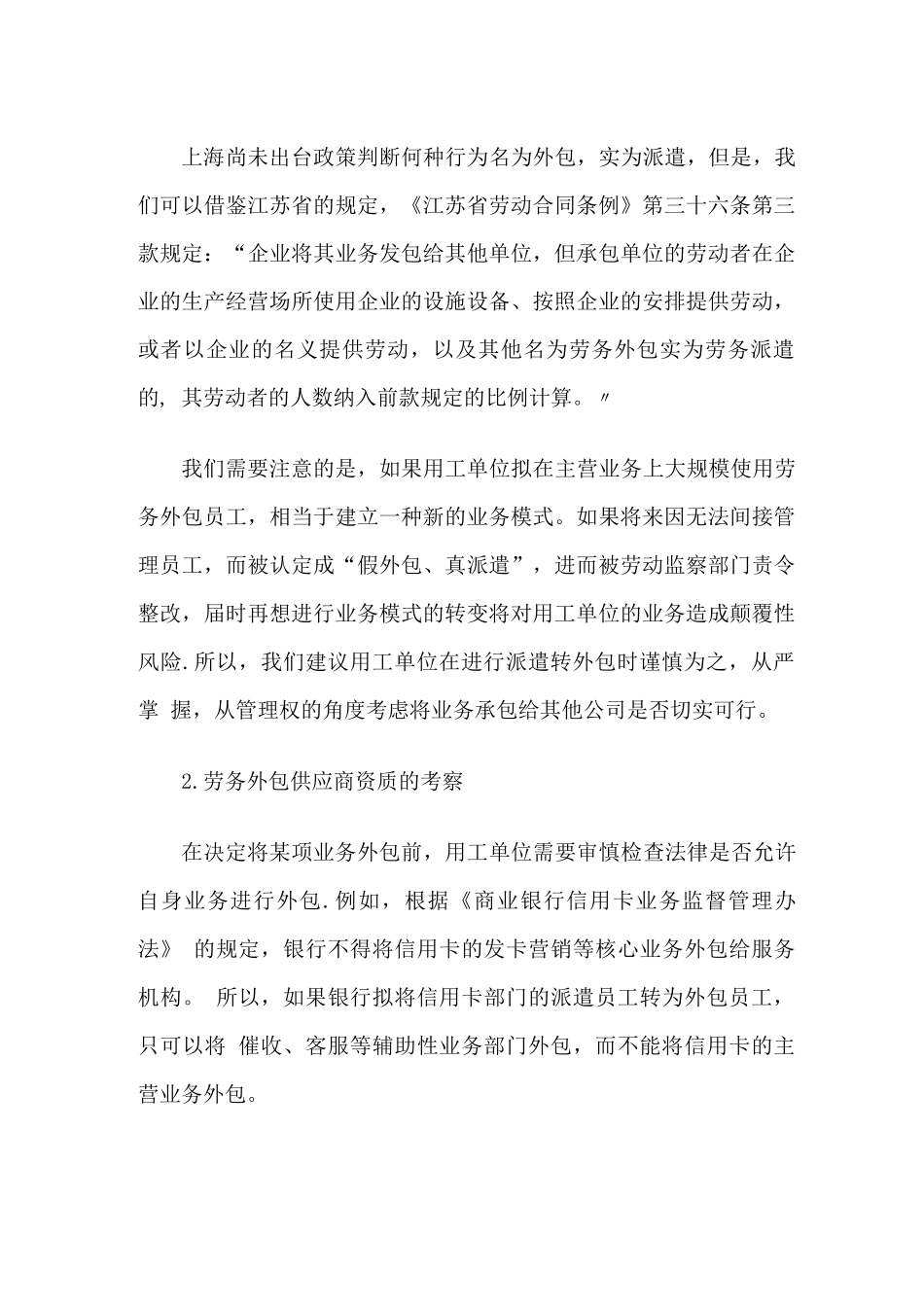 劳务外包合同审核谈判要点_第2页