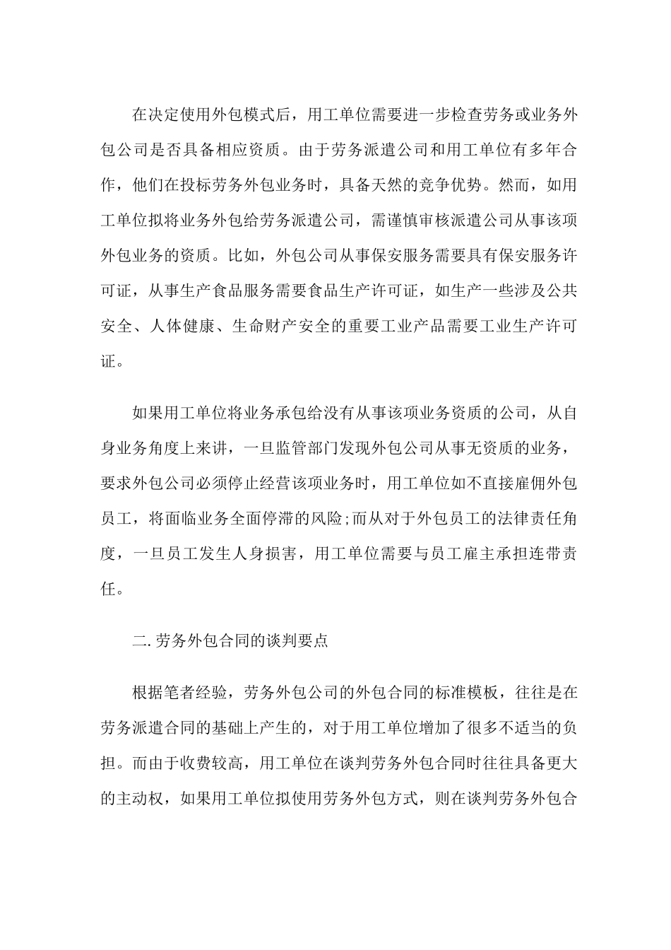 劳务外包合同审核谈判要点_第3页