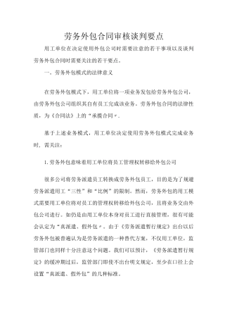 劳务外包合同审核谈判要点