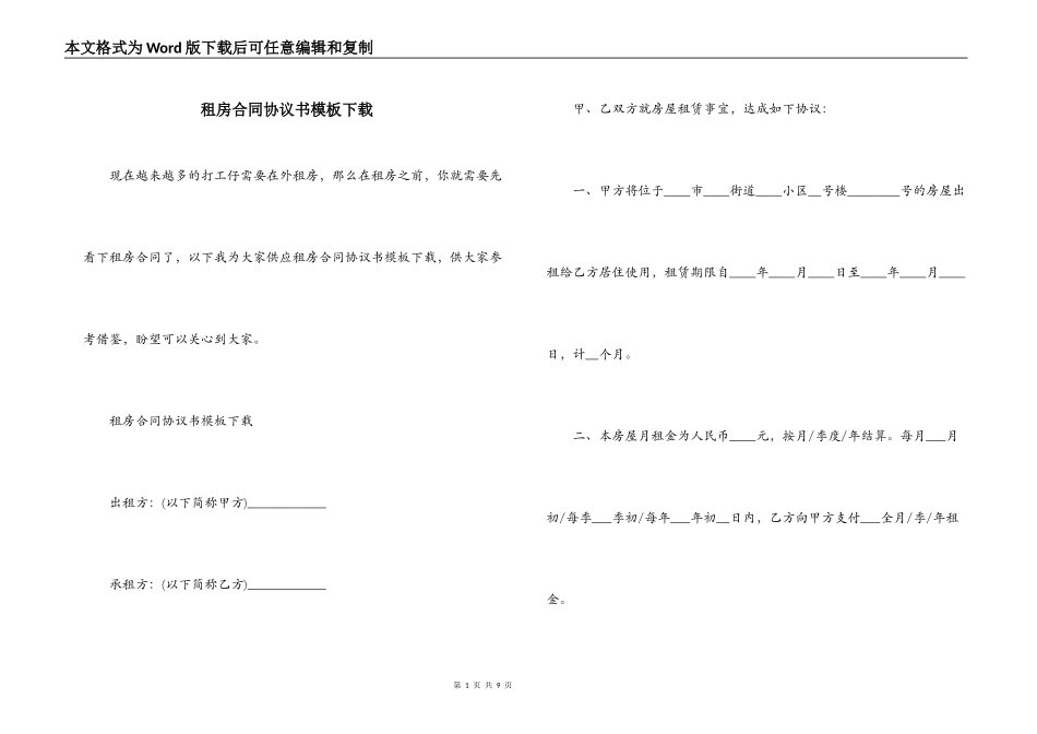租房合同协议书模板下载_第1页