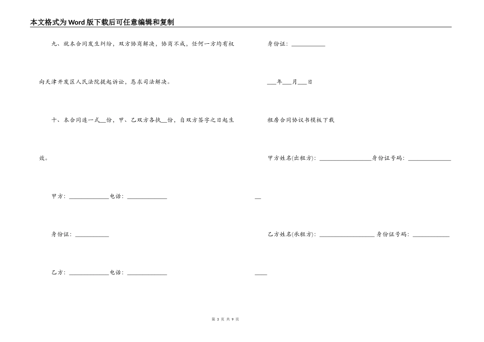 租房合同协议书模板下载_第3页