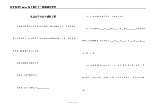 租房合同协议书模板下载