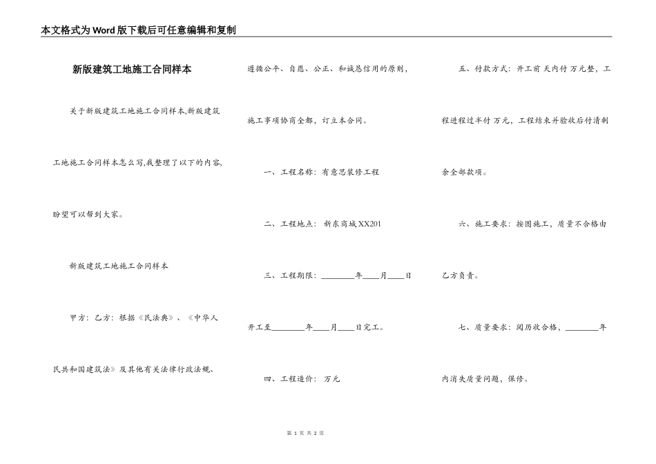 新版建筑工地施工合同样本_第1页
