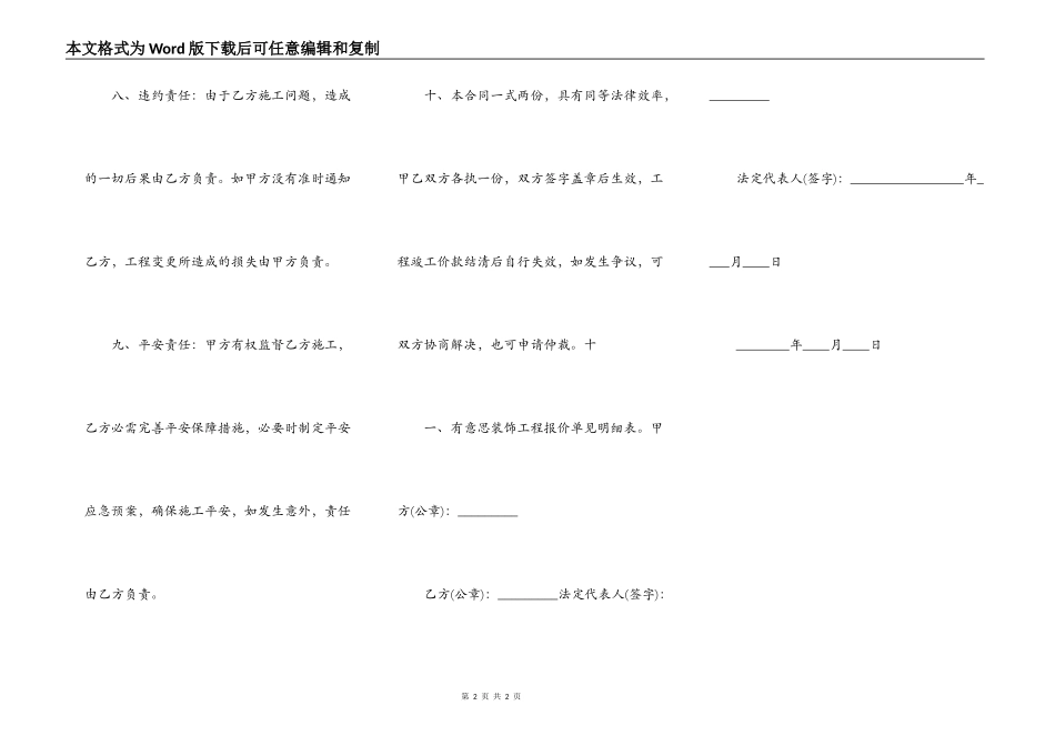 新版建筑工地施工合同样本_第2页