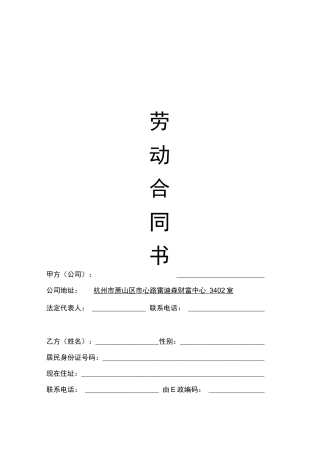 网络公司劳动合同范本
