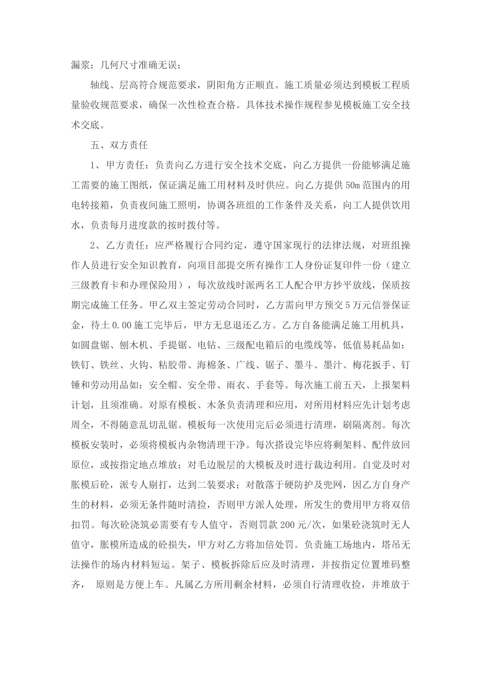 2022年木工劳务分包合同范本_第2页