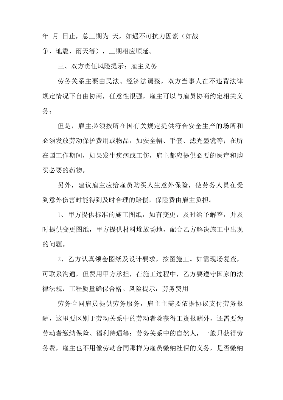 钢结构安装劳务合同范本_第2页