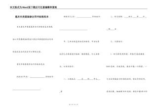 重庆市房屋装修合同书标准范本
