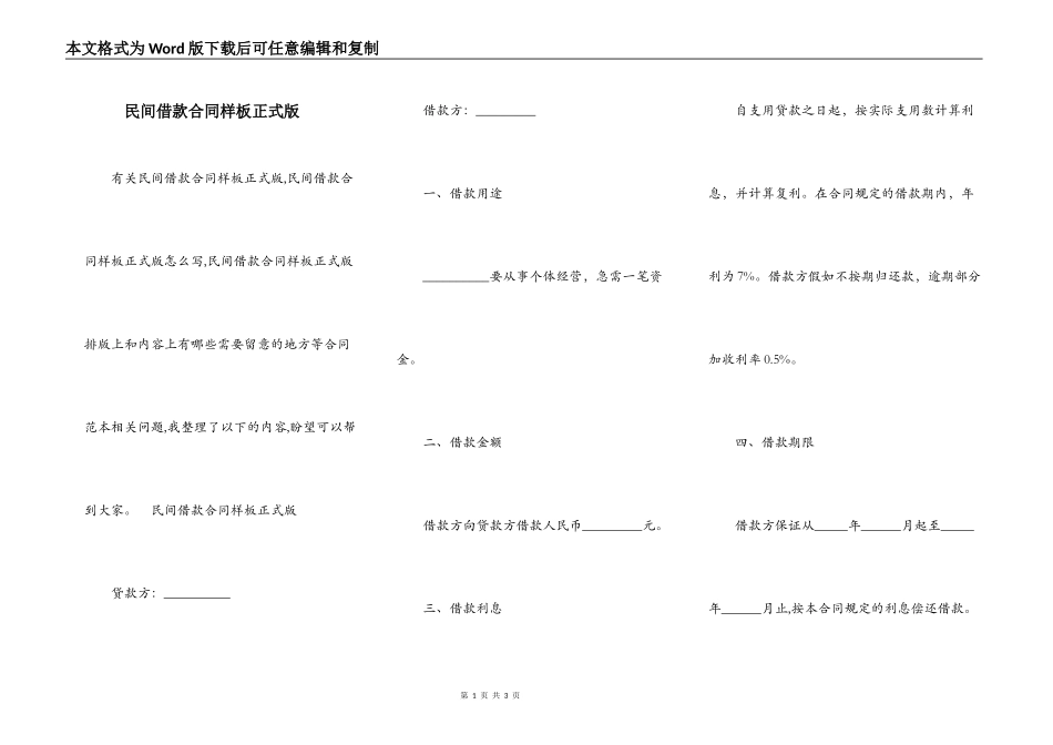民间借款合同样板正式版_第1页