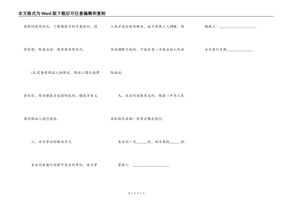 民间借款合同样板正式版_第3页