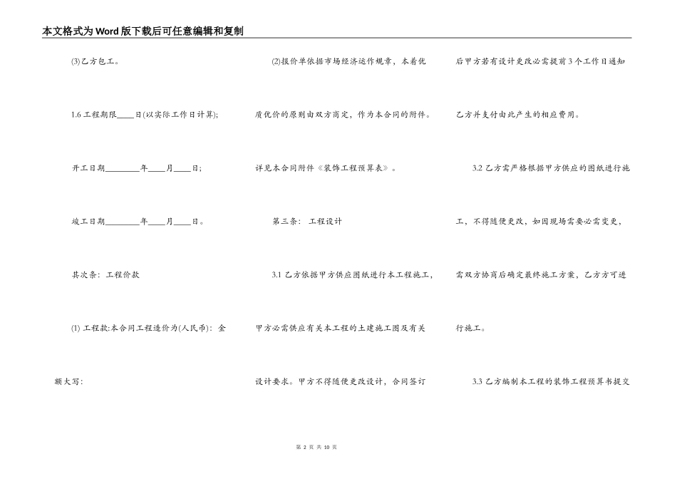 建筑装饰装修施工合同通用版_第2页