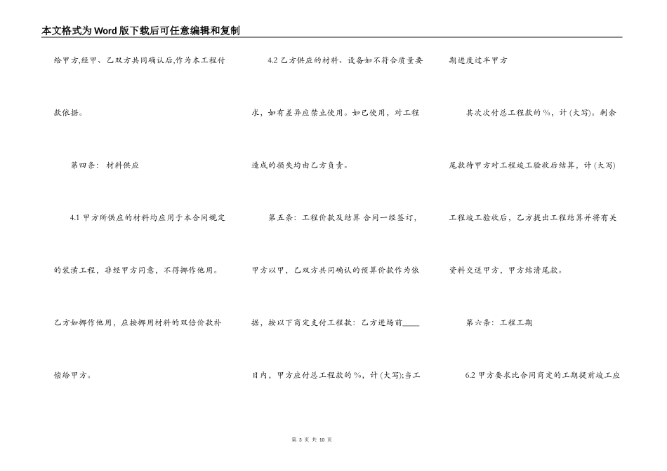 建筑装饰装修施工合同通用版_第3页