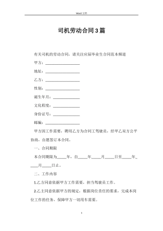 司机劳动合同3篇