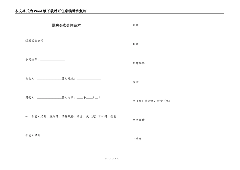 煤炭买卖合同范本_第1页