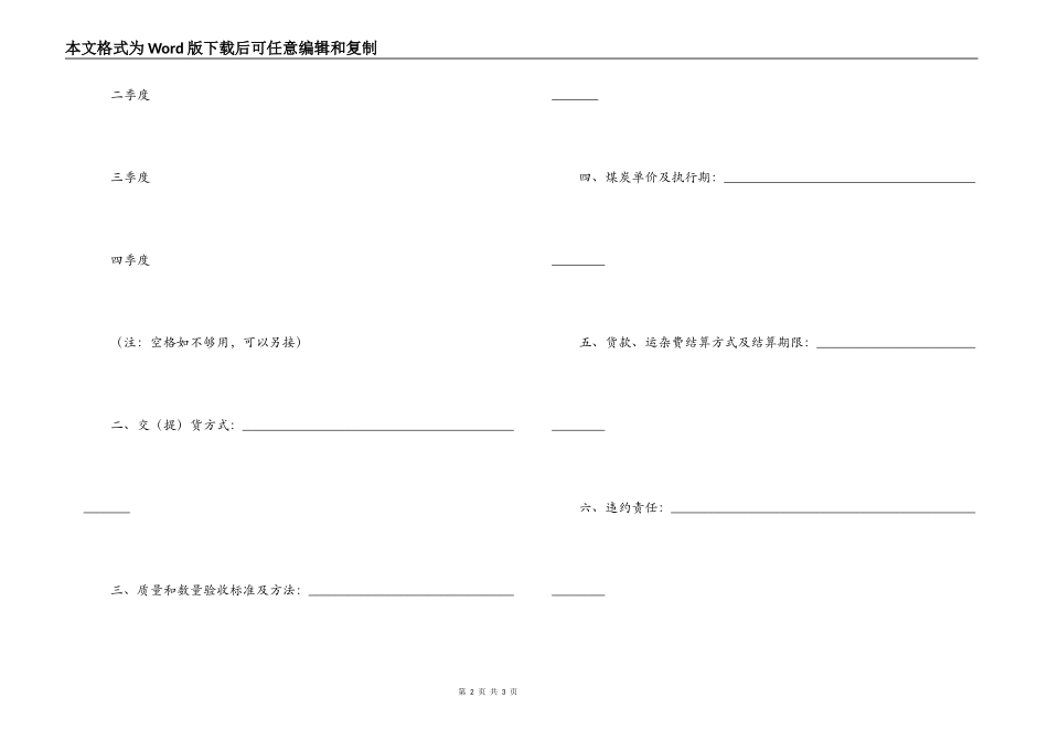 煤炭买卖合同范本_第2页