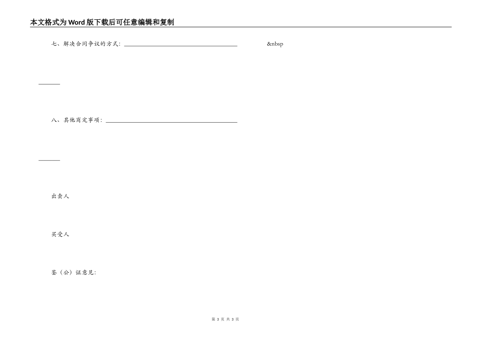 煤炭买卖合同范本_第3页