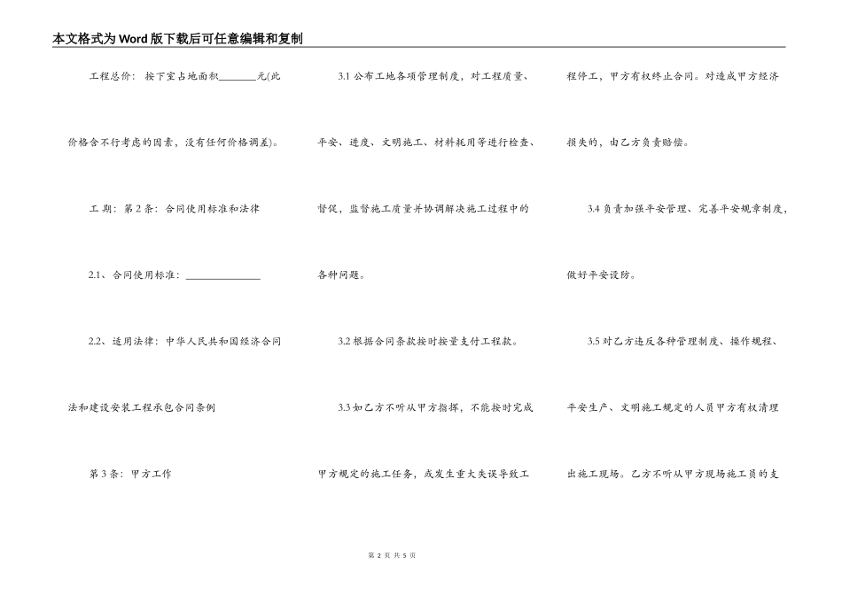 包工包料简单施工合同_第2页