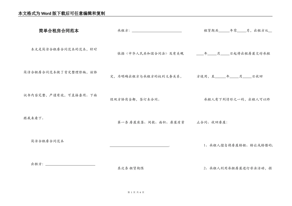 简单合租房合同范本_第1页