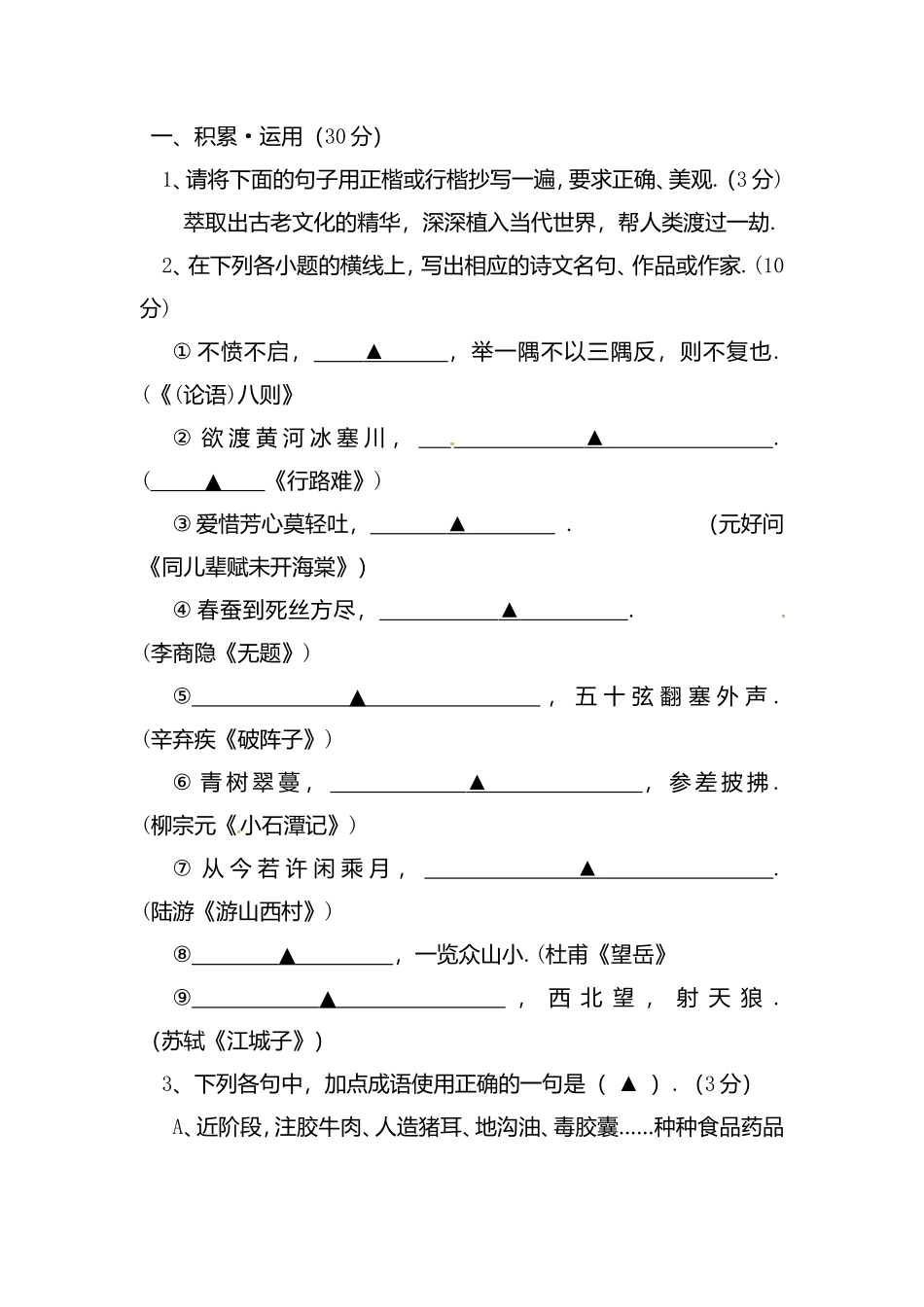 江苏省各校命题评比中考语文模拟试题_第1页