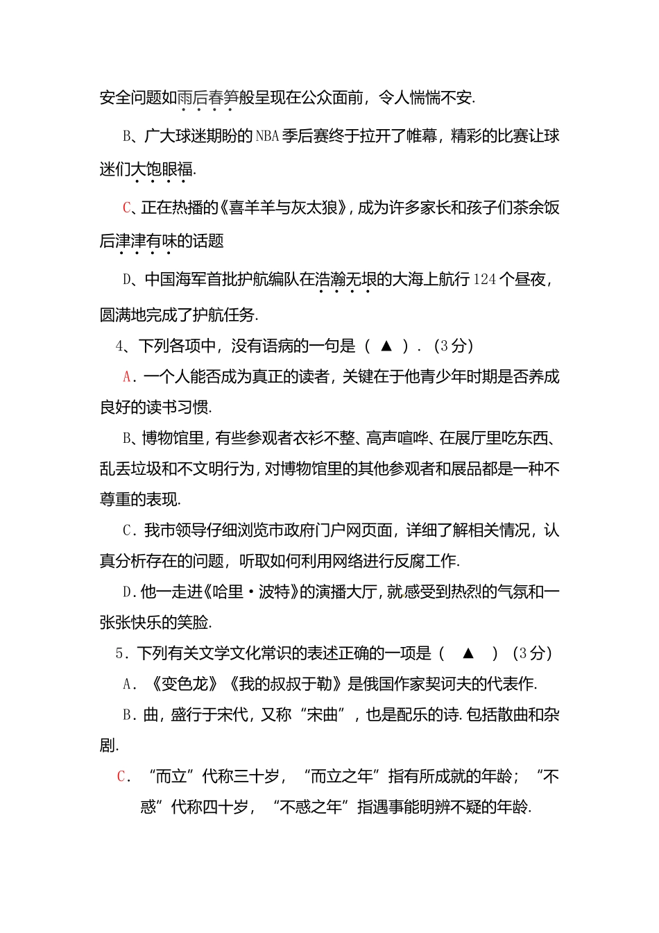 江苏省各校命题评比中考语文模拟试题_第2页